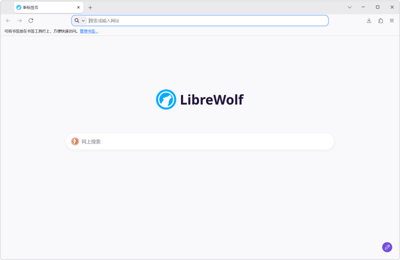 【2187期】网页浏览器 LibreWolf v156.0-1，全平台轻量级浏览器，支持Windows、macOS、Linux操作系统！快速打开网页，提升页面加载响应速度，浏览过程稳定流畅，适用于新旧电脑！自带隐私保护功能，告别数据收集分析、广告弹窗！内置扩展、主题、插件，以及创意工坊更多添加管理！-哦耶