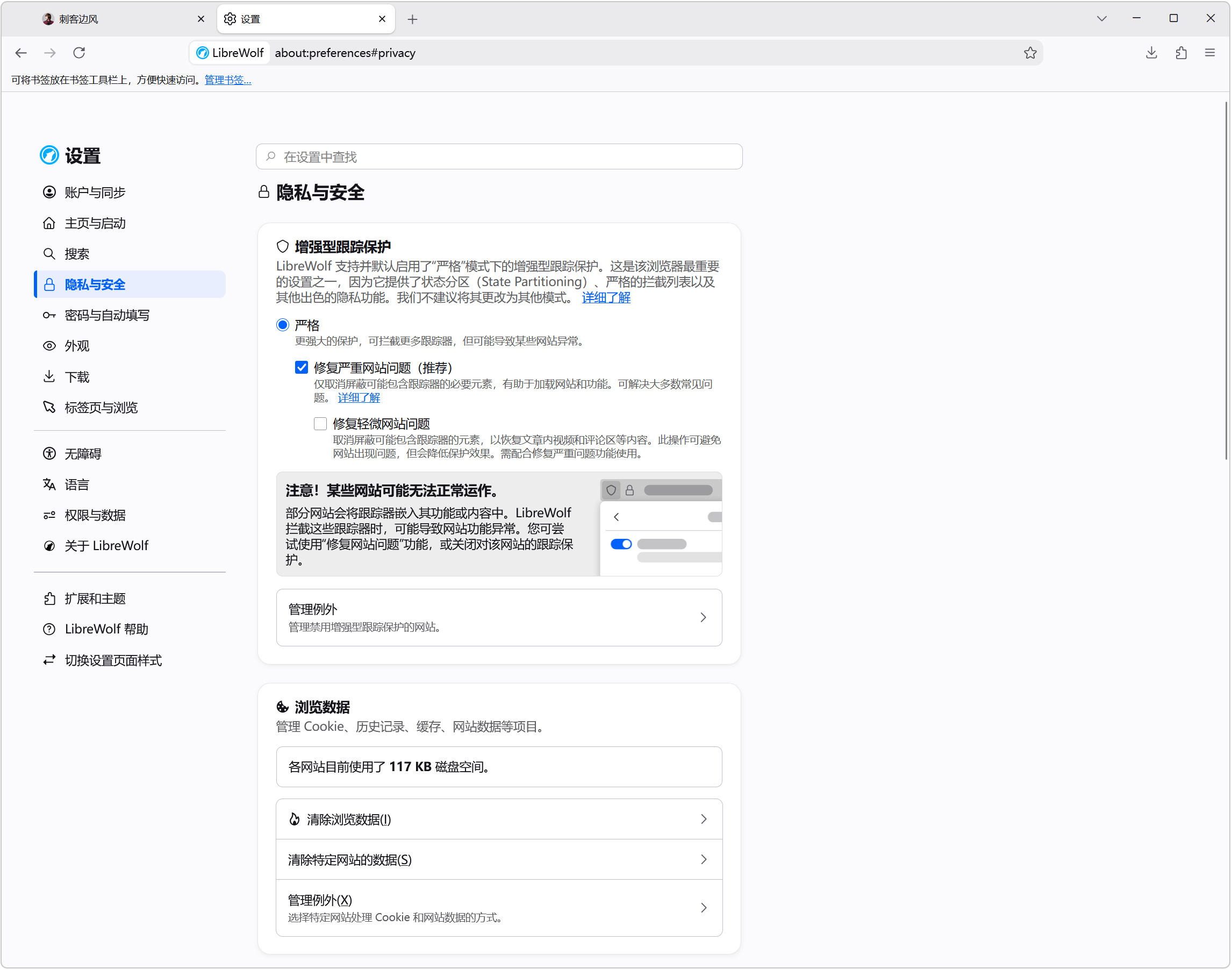 图片[4]-【2187期】网页浏览器 LibreWolf v156.0-1，全平台轻量级浏览器，支持Windows、macOS、Linux操作系统！快速打开网页，提升页面加载响应速度，浏览过程稳定流畅，适用于新旧电脑！自带隐私保护功能，告别数据收集分析、广告弹窗！内置扩展、主题、插件，以及创意工坊更多添加管理！-哦耶