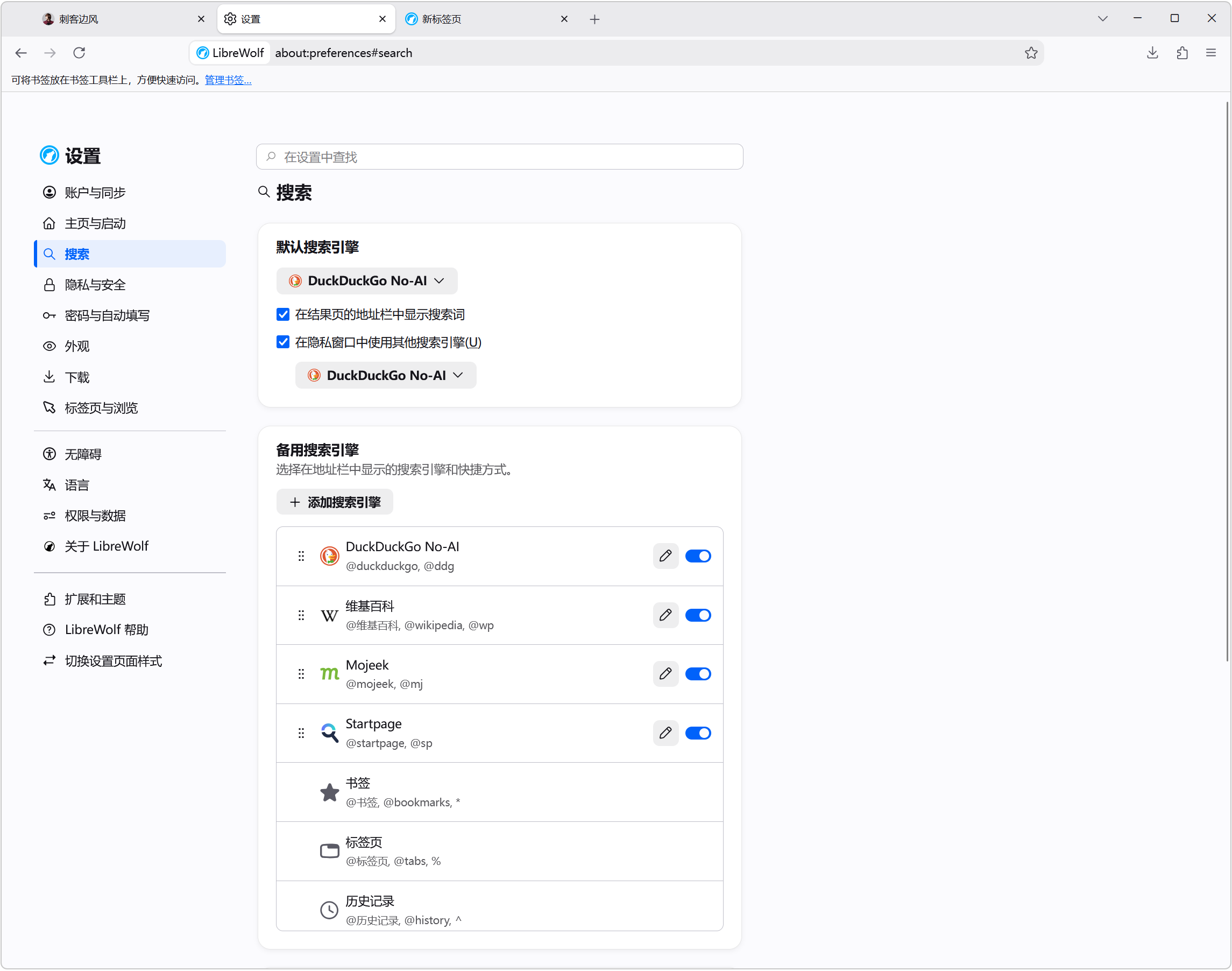 图片[5]-【2187期】网页浏览器 LibreWolf v156.0-1，全平台轻量级浏览器，支持Windows、macOS、Linux操作系统！快速打开网页，提升页面加载响应速度，浏览过程稳定流畅，适用于新旧电脑！自带隐私保护功能，告别数据收集分析、广告弹窗！内置扩展、主题、插件，以及创意工坊更多添加管理！-哦耶