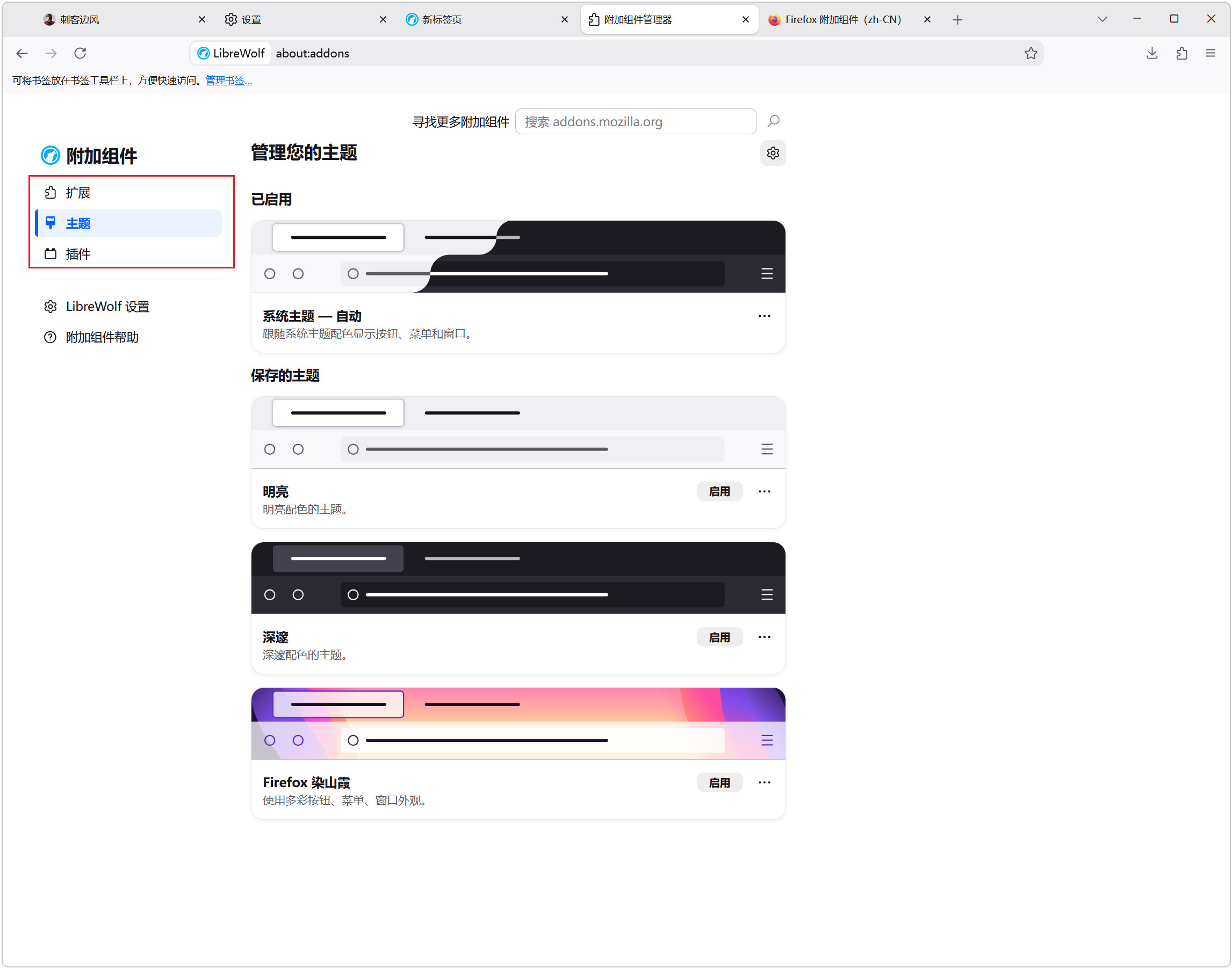图片[7]-【2187期】网页浏览器 LibreWolf v156.0-1，全平台轻量级浏览器，支持Windows、macOS、Linux操作系统！快速打开网页，提升页面加载响应速度，浏览过程稳定流畅，适用于新旧电脑！自带隐私保护功能，告别数据收集分析、广告弹窗！内置扩展、主题、插件，以及创意工坊更多添加管理！-哦耶